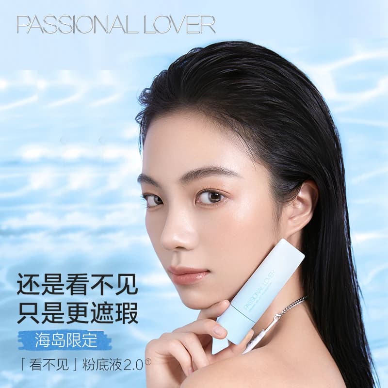PL海岛限定看不见粉底液2.0中样干皮遮瑕保湿持妆持久自然妈生皮 - 缩略图3