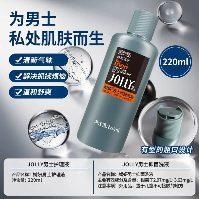 娇妍男士洗液220ml私处护理液 清洗液 私处洗护液 抑菌去异味 - 缩略图2