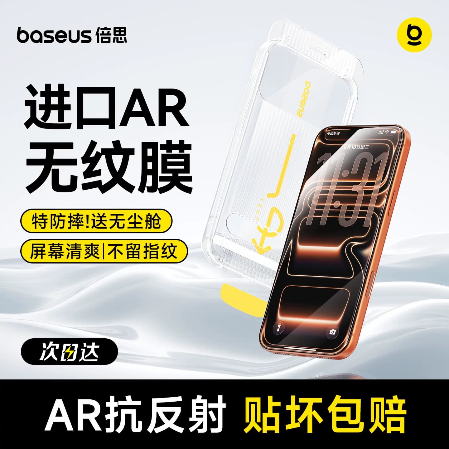 倍思无界膜适用苹果iPhone17钢化膜AR抗反射16ProMax保护膜15Pro无尘仓14手机贴膜13全屏12覆盖11防摔防指纹 - 缩略图3