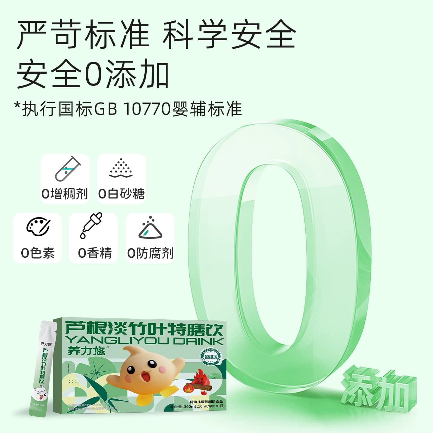 养力悠芦根淡竹叶金银花特膳饮药食同源幼儿童宝宝辅食饮品包邮 - 缩略图4