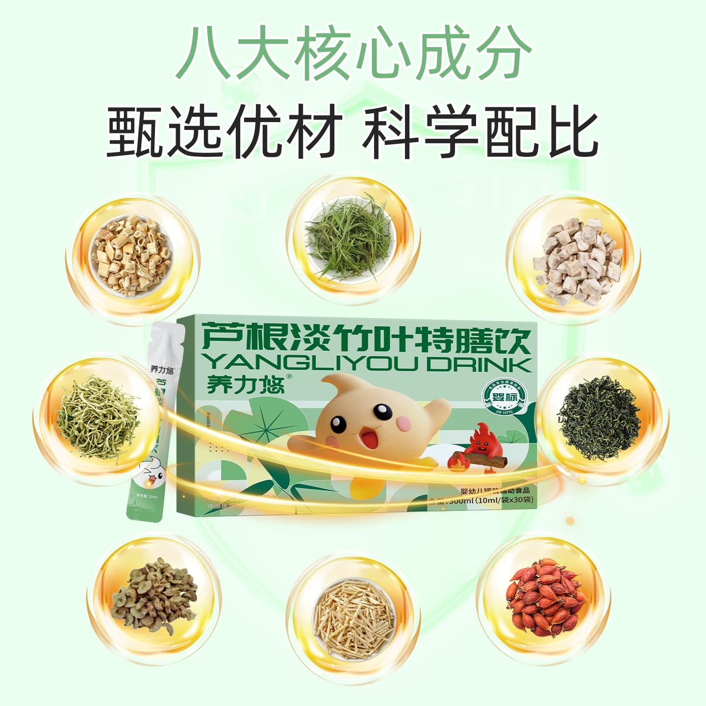 养力悠芦根淡竹叶金银花特膳饮药食同源幼儿童宝宝辅食饮品包邮 - 缩略图3