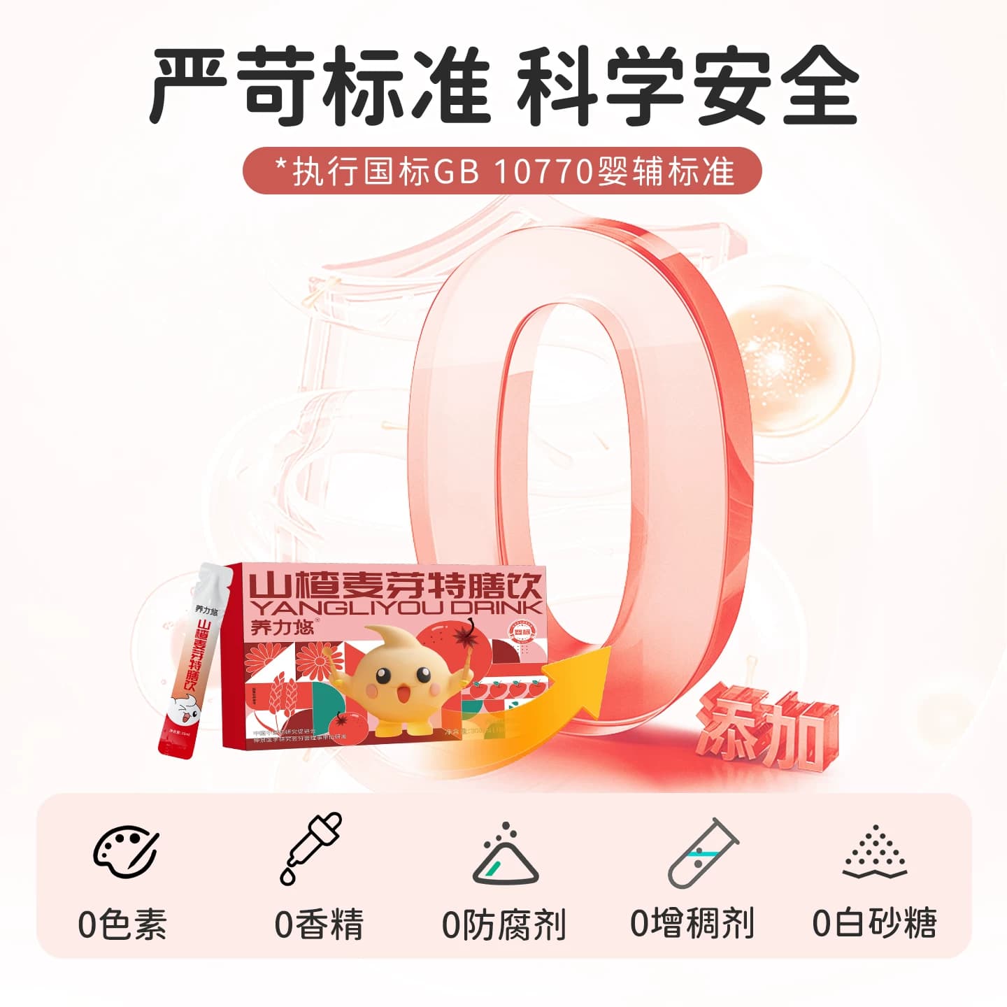 养力悠山楂麦芽鸡内金特膳饮药食同源婴幼儿童宝宝辅食饮品包邮 - 缩略图4