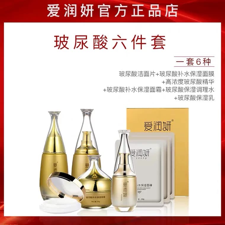 爱润妍官方正品化妆品专柜水乳霜精五件套专柜护肤玻尿酸补水套装 - 缩略图2