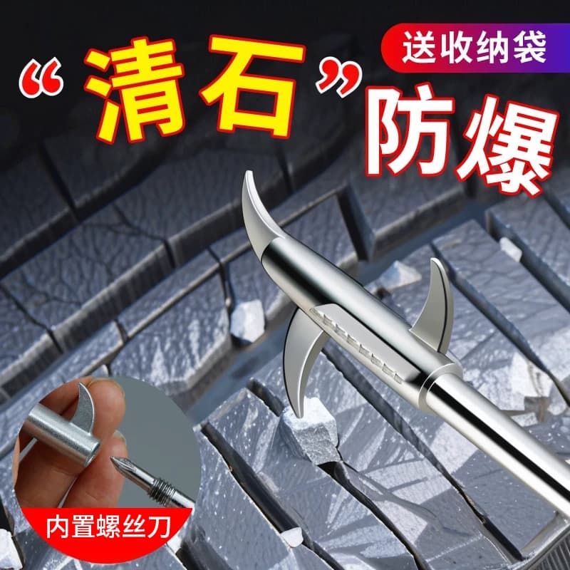汽车轮胎清石钩石头清理工具去石子不锈钢勾多功能车胎抠挑刮石器 - 缩略图3