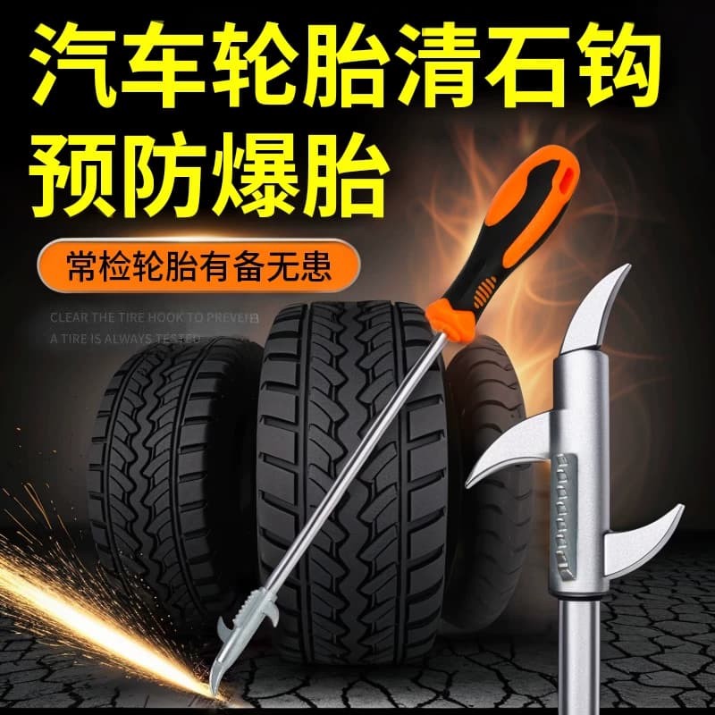 汽车轮胎清石钩石头清理工具去石子不锈钢勾多功能车胎抠挑刮石器 - 缩略图2