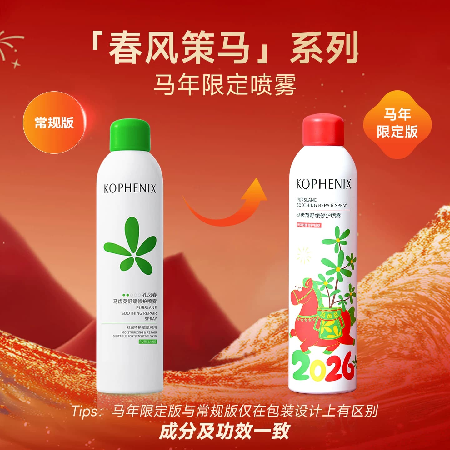 孔凤春马齿苋补水喷雾玻尿酸保湿爽肤水舒缓修护屏障化妆水大喷 - 缩略图3