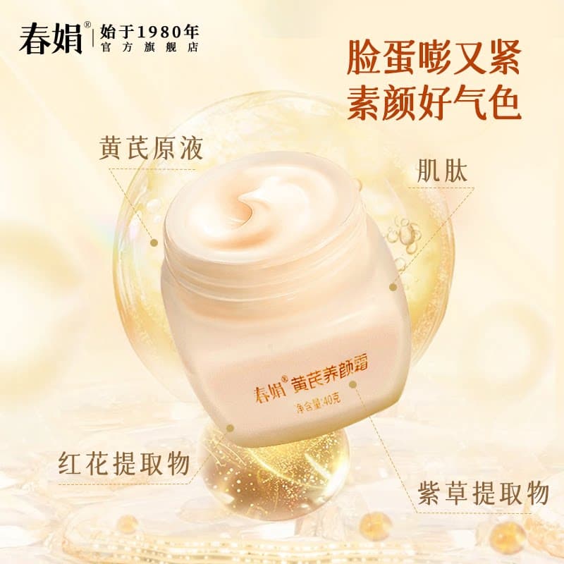 【进阶抗皱】春娟养颜霜40g黄芪紧致肌肤清爽面霜国货官方旗舰店 - 缩略图4
