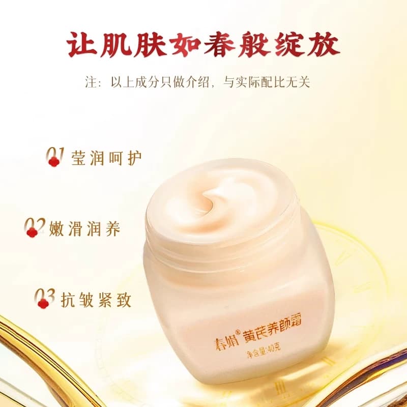 【进阶抗皱】春娟养颜霜40g黄芪紧致肌肤清爽面霜国货官方旗舰店 - 缩略图3