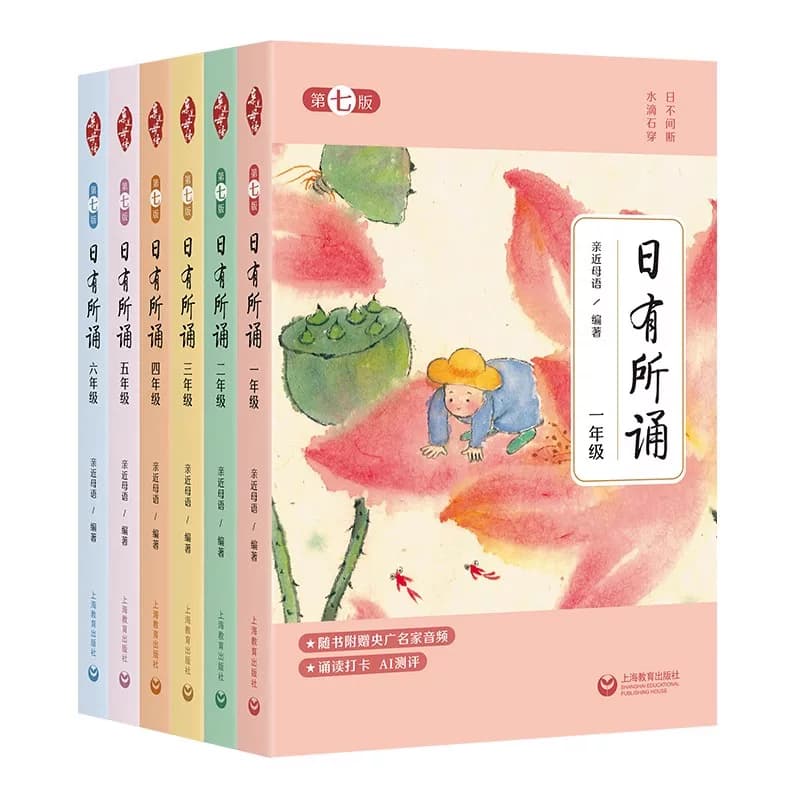 2026新版亲近母语日有所诵一年级二三四五六年级上下册第七版7版注音版小学生123456年级语文阅读教材教辅少儿诵读书新华书店官方 - 缩略图5