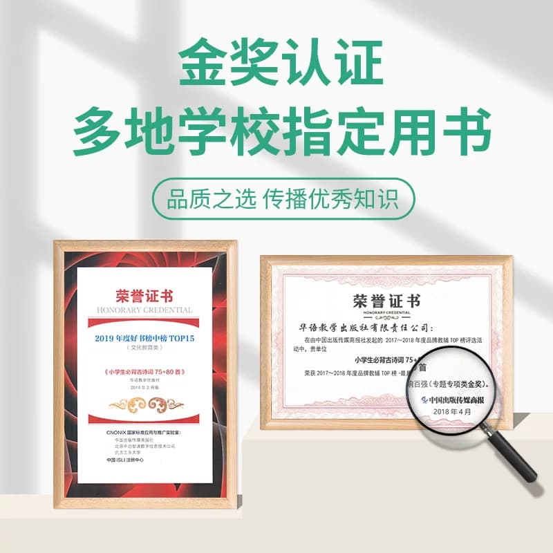 【正版包邮】小学生必背古诗词75+80首  人教版彩图注音小学生必备古诗75首 古诗词大全集古诗书1-6年级必背教辅书籍古诗词75十80 - 缩略图4