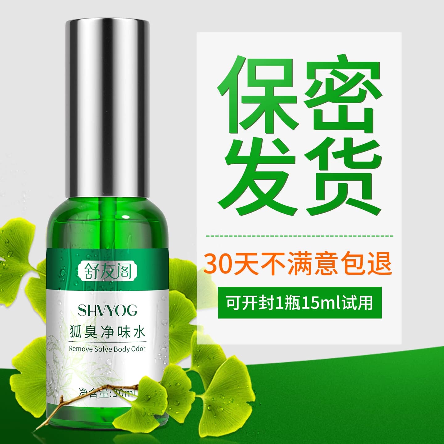 舒友阁止汗露女腋下除臭汗喷雾狐味净腋窝异味香体液净味水男去袪 - 缩略图3