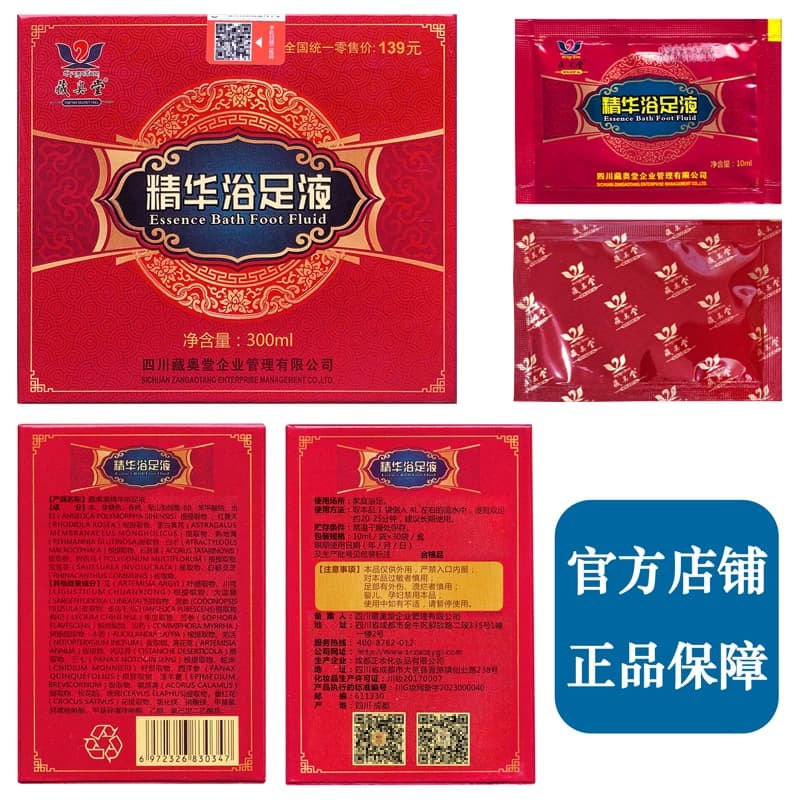 藏奥堂精华足浴液官方正品草本浴足液去睡眠四川艾草藏药泡脚药包 - 缩略图4