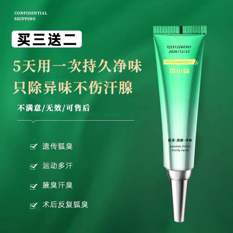 妆小站净腋霜  去狐臭腋臭汗臭腋下异味止汗露持久净味（拍2发3） - 缩略图3