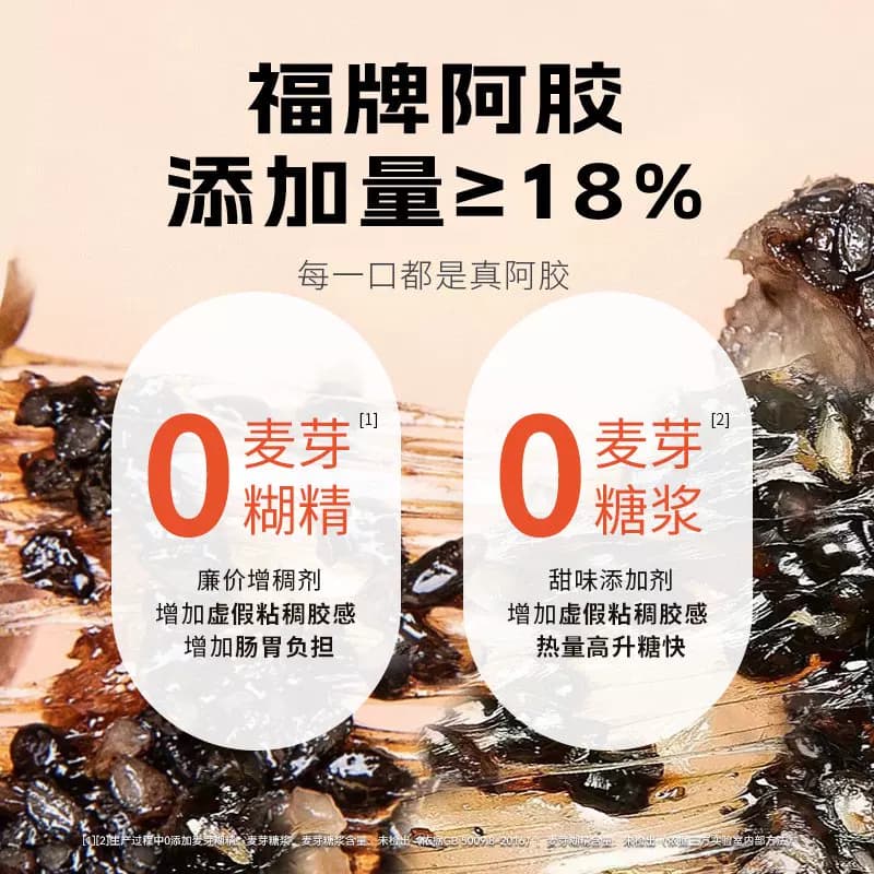 福牌阿胶即食阿胶糕阿胶礼盒送礼长辈官方旗舰店正品补品营养品膏 - 缩略图3