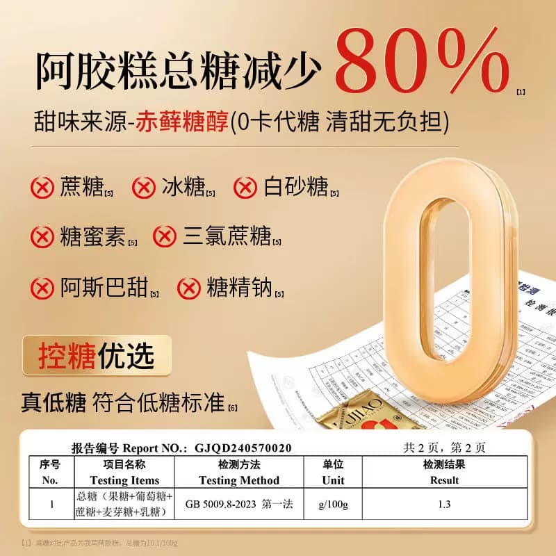 福牌阿胶即食阿胶糕阿胶礼盒送礼长辈官方旗舰店正品补品营养品膏 - 缩略图4