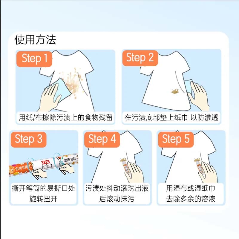 【顺手买】立白小白白多功能双头去渍笔5ml+5ml - 缩略图5