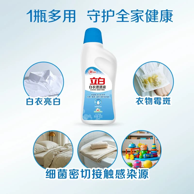 立白白衣彩衣漂渍液彩漂白水剂去渍去黄增白彩色衣物通用去污神器 - 缩略图3