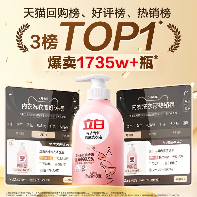 立白loopy联名内衣洗衣液内裤女士专用祛除血渍杀菌正品旗舰去HPV - 缩略图2
