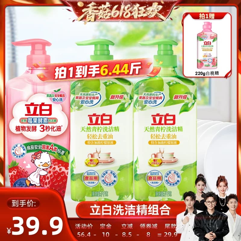 【香菇618】立白洗洁精果蔬清洗剂洗碗液官方正品 - 缩略图2