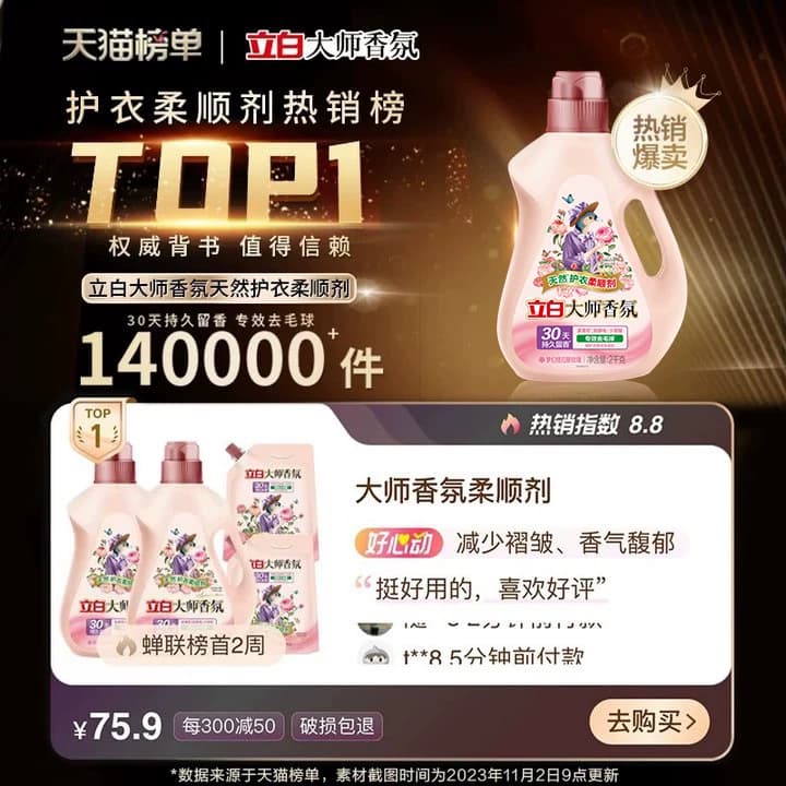 【下拉详情享优惠】立白大师香氛衣物柔顺剂持久留香护色固色柔软 - 缩略图2