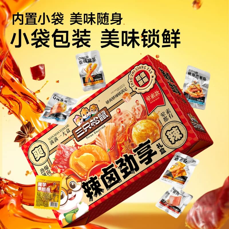 三只松鼠辣卤礼包零食大礼包整箱卤味肉类夜宵出游解馋小吃礼盒 - 缩略图5