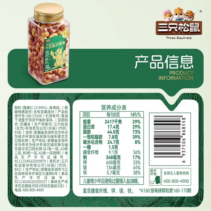 三只松鼠金装越南紫皮腰果430g罐装坚果腰果2026新货休闲健康零食 - 缩略图5