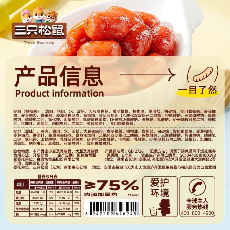 三只松鼠_拇指小肉肠香辣原味肉枣肠解馋小香肠休闲零食小吃熟食 - 缩略图5