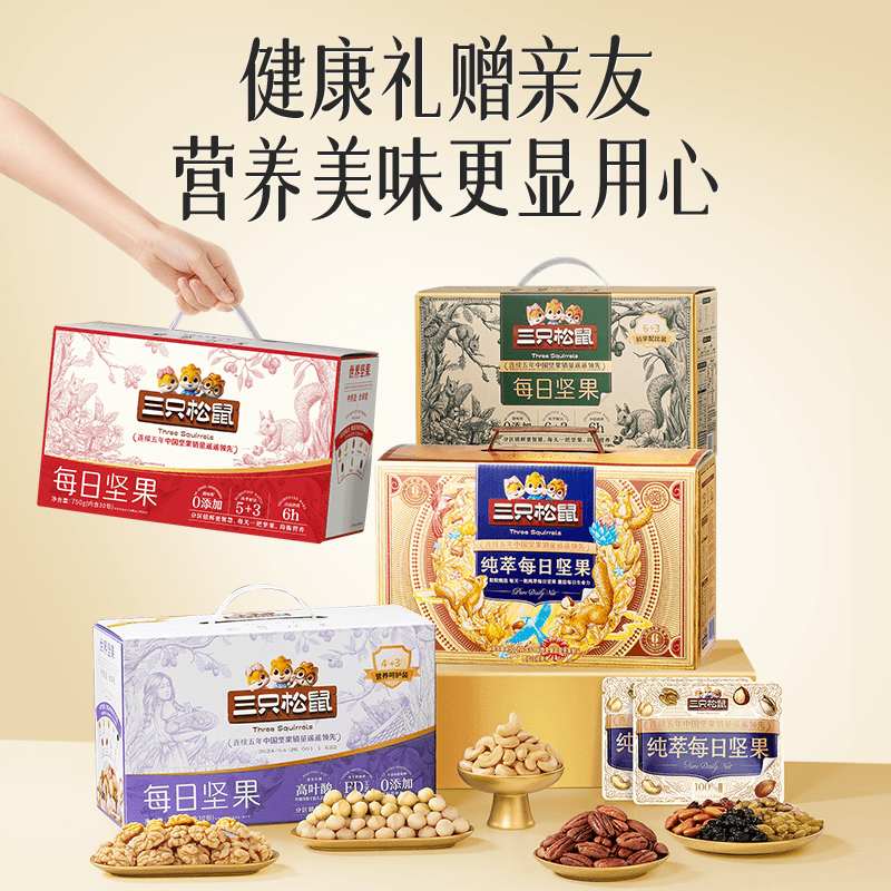 三只松鼠每日坚果750g/30包健康混合干果仁坚果零食礼盒节日送礼 - 缩略图5
