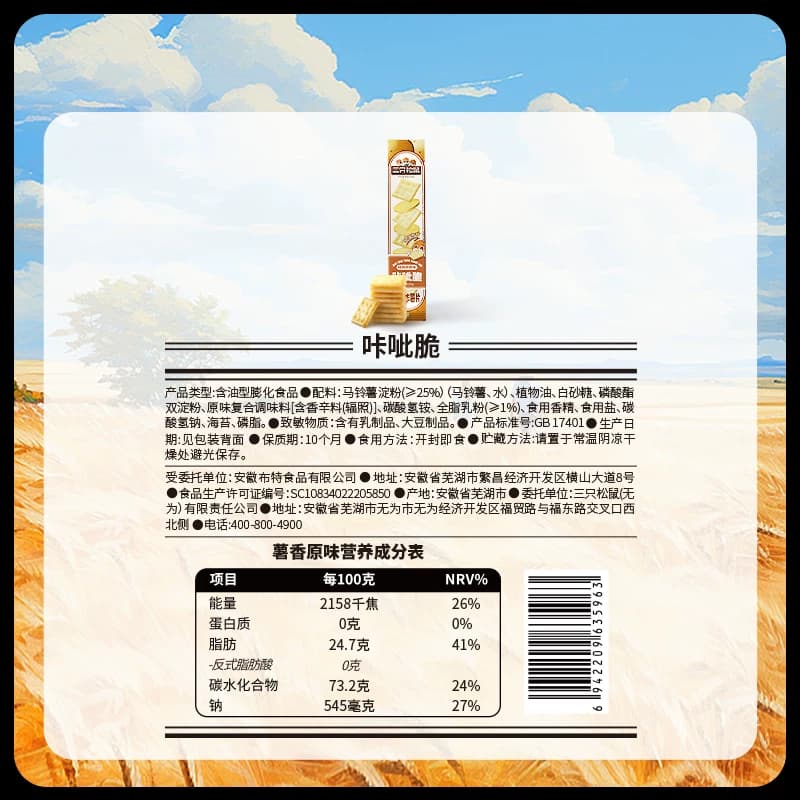 三只松鼠咔呲脆35g非油炸嘎吱脆薯片饼干日常解馋网红小吃零食 - 缩略图5