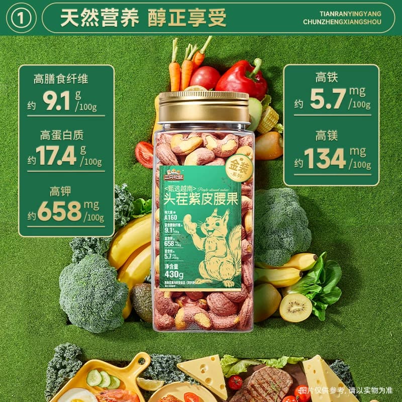 三只松鼠金装越南紫皮腰果430g罐装坚果腰果2026新货休闲健康零食 - 缩略图3