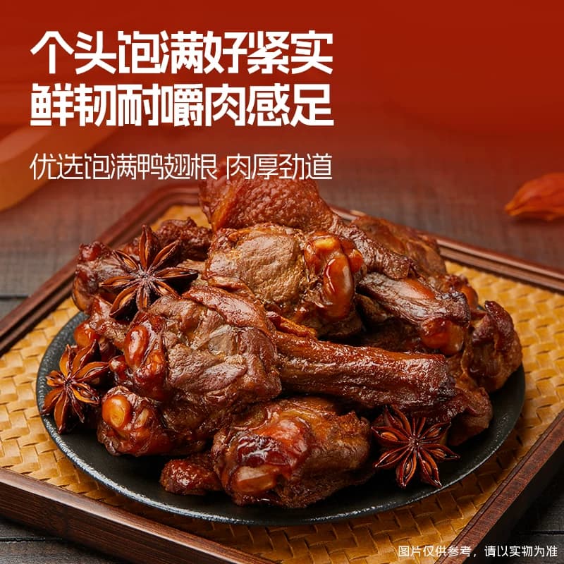 三只松鼠_高蛋白鸭翅根鸭翅尖鸭肉解馋零食休闲小吃即食中辣 - 缩略图3