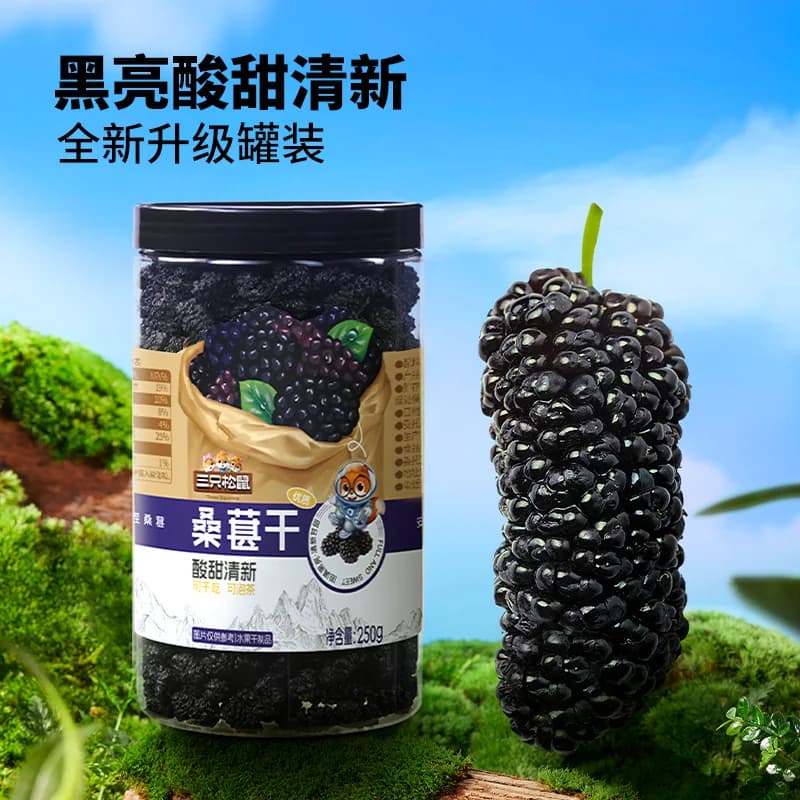 【三只松鼠_罐装桑葚干】四川黑桑椹泡水泡酒无沙无添加果干免洗 - 缩略图3