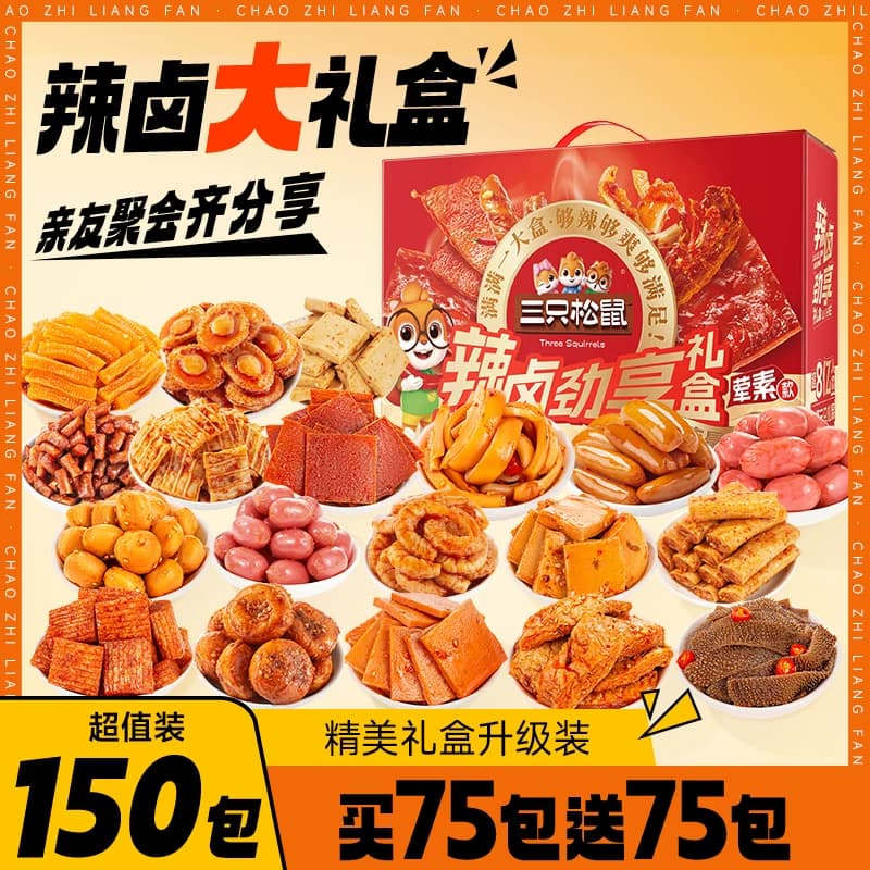 三只松鼠辣卤礼包零食大礼包整箱卤味肉类夜宵出游解馋小吃礼盒 - 缩略图2