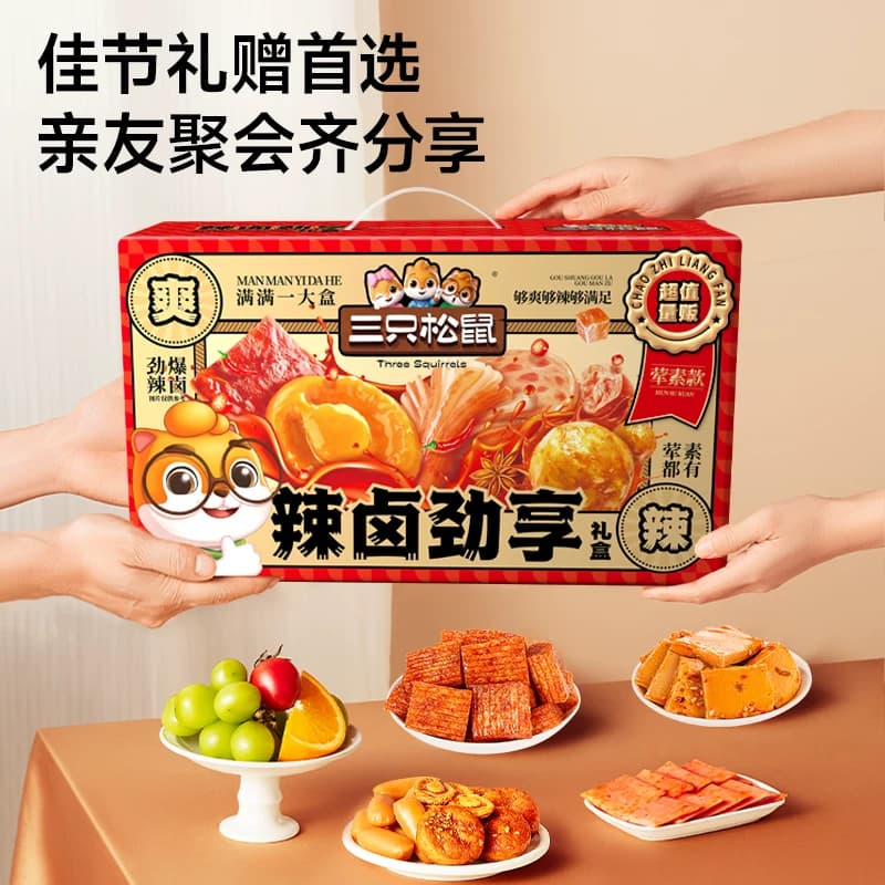 三只松鼠辣卤礼包零食大礼包整箱卤味肉类夜宵出游解馋小吃礼盒 - 缩略图4