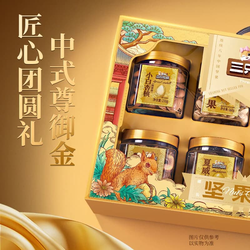 三只松鼠尊御金1390g/8罐中秋节坚果礼盒送礼长辈健康零食大礼包 - 缩略图2