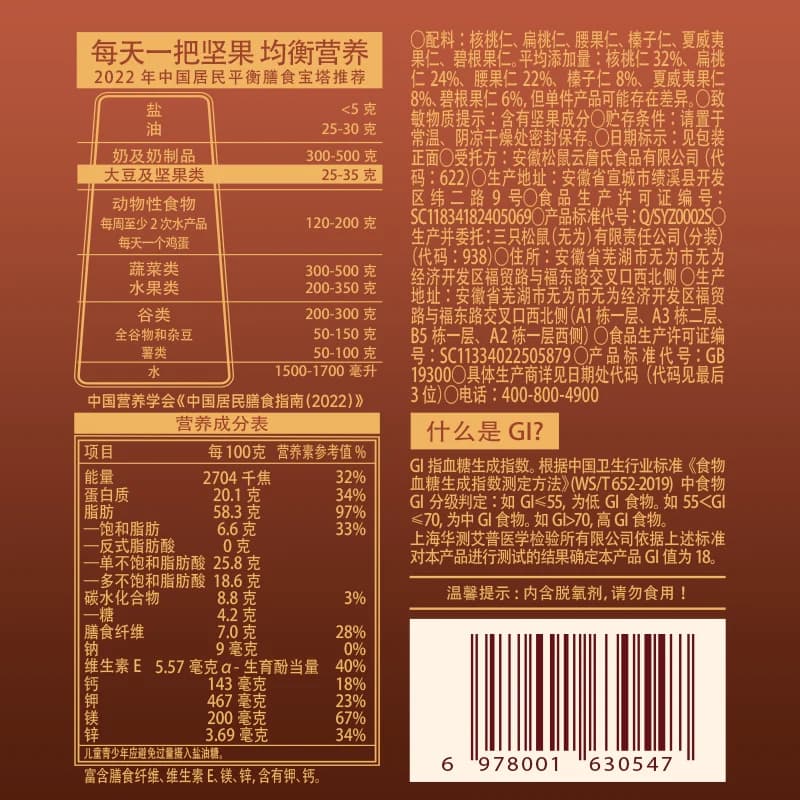 三只松鼠低GI纯坚果每日坚果750g/30包孕妇休闲健康零食送礼长辈 - 缩略图5