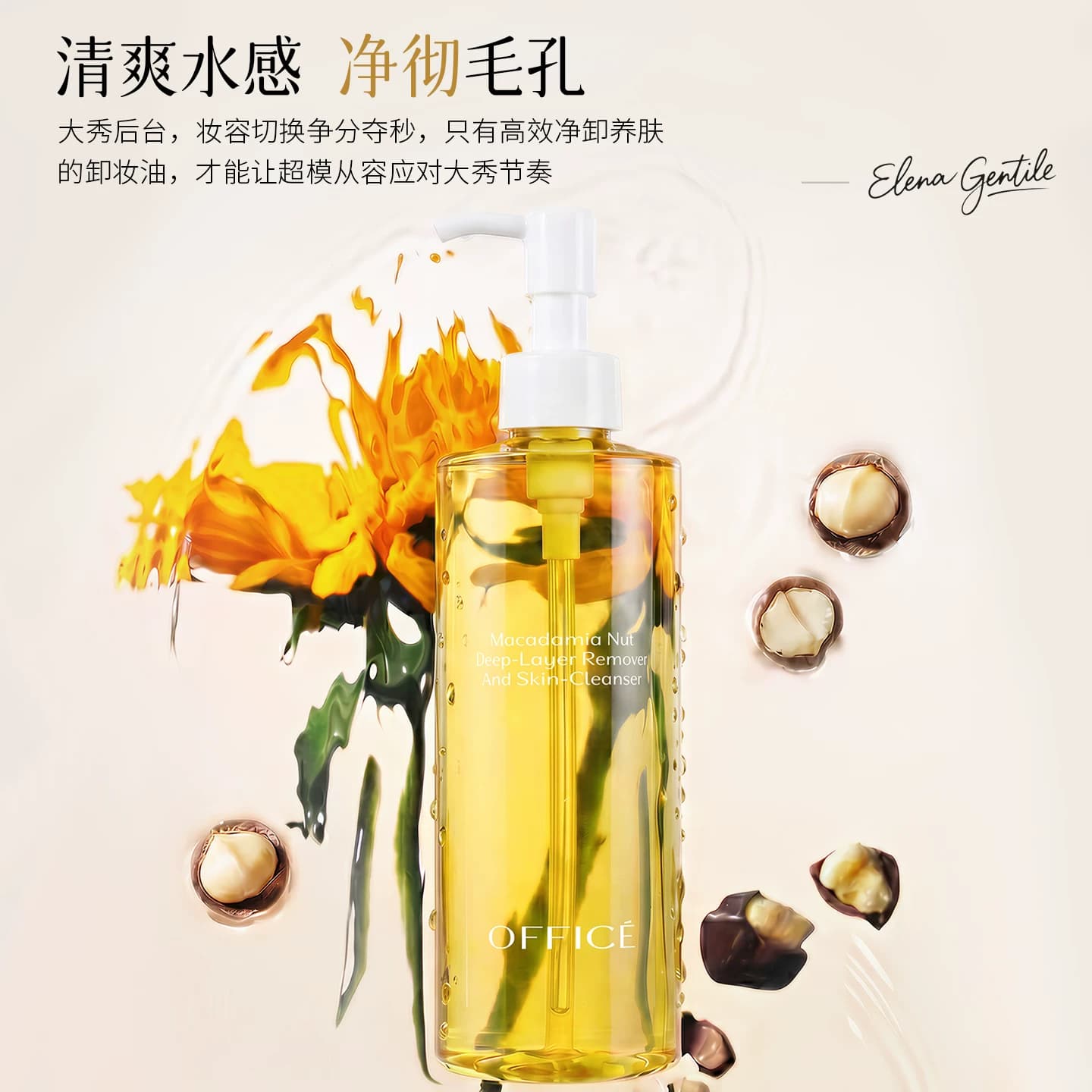 【中秋礼物】欧菲姿夏威夷果卸妆油洁肤液温和女深层清洁毛孔养护 - 缩略图4