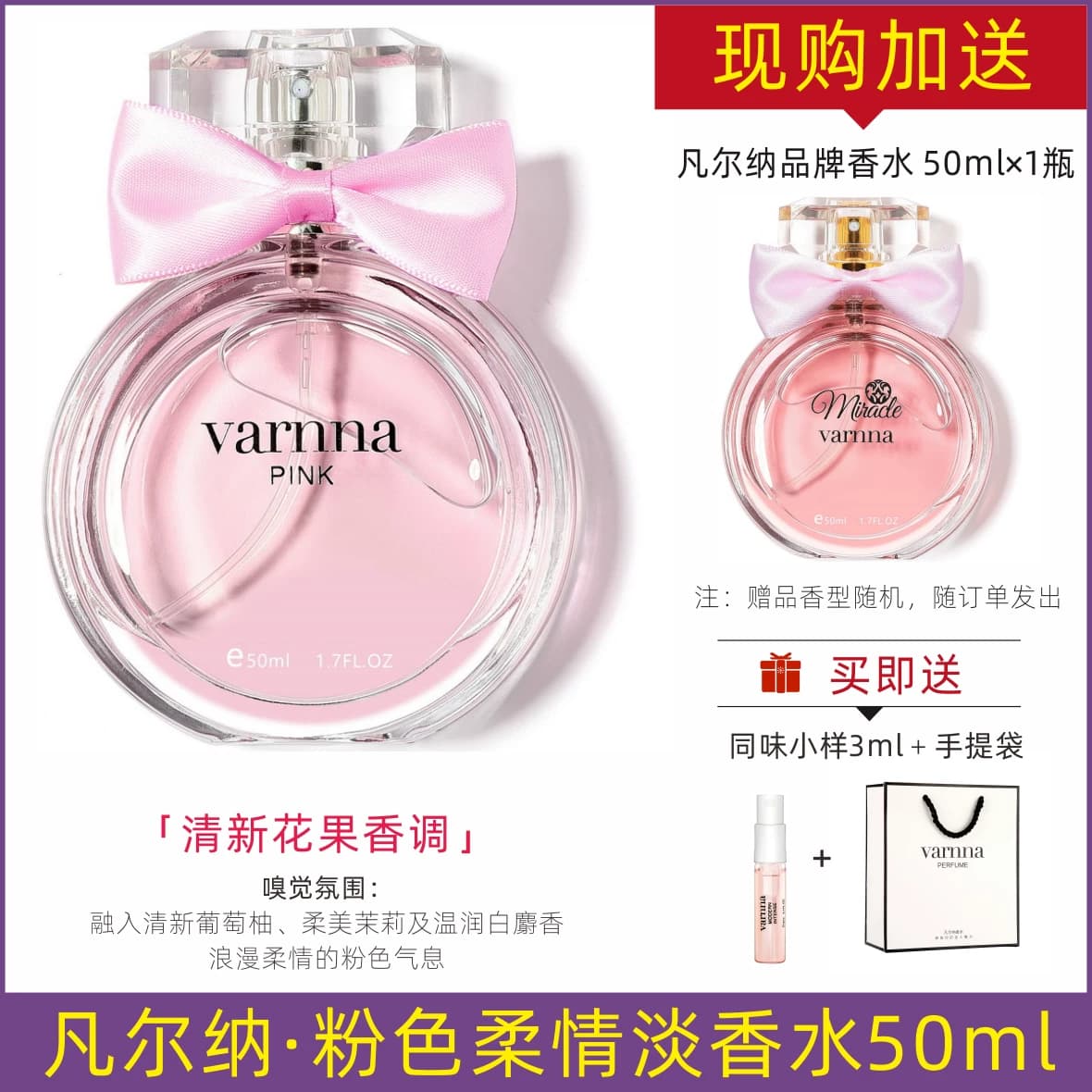 99两瓶】凡尔纳粉色柔情淡香水邂逅女士持久留香大牌正品香水礼物 - 缩略图3