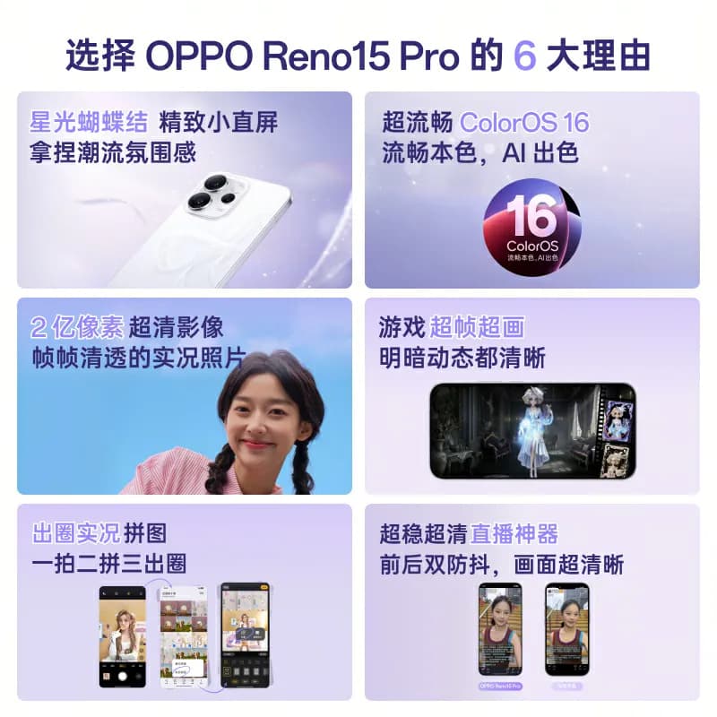 【直播间购机更优惠】OPPO Reno15 Pro手机政府补贴正品新款智能超稳超清直播神器opporeno15pro - 缩略图3
