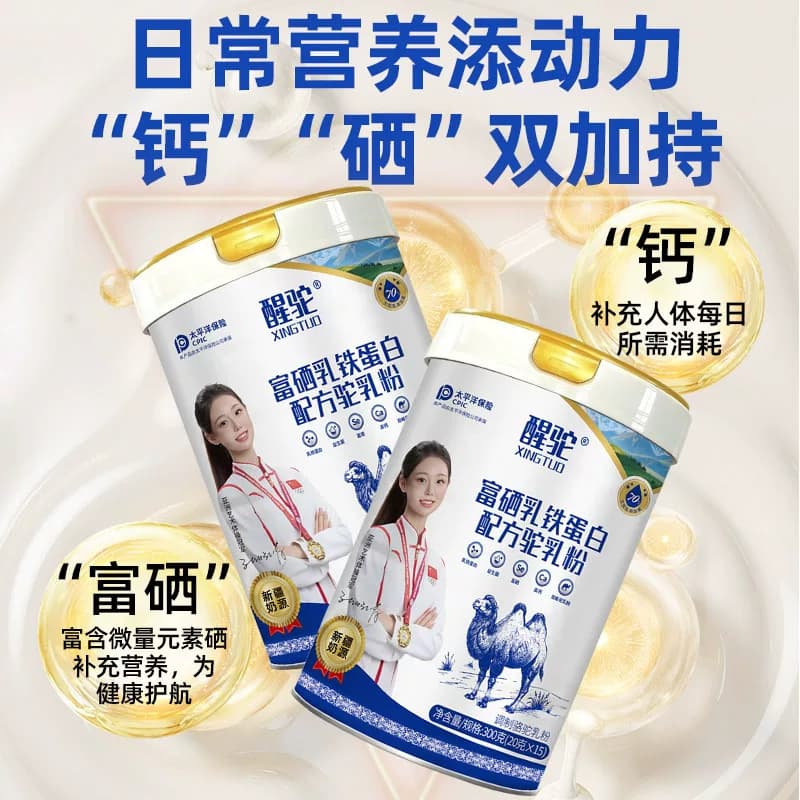 醒驼骆驼奶粉驼乳粉新疆伊犁中老年驼奶高钙儿童学生营养品旗舰店 - 缩略图4
