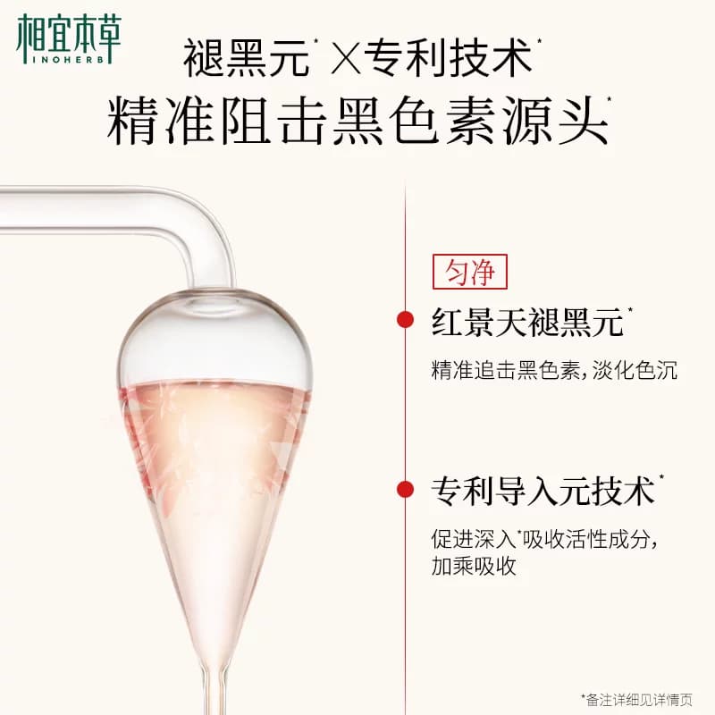 【所有女生直播间】相宜本草红景天焕白精华液 - 缩略图4