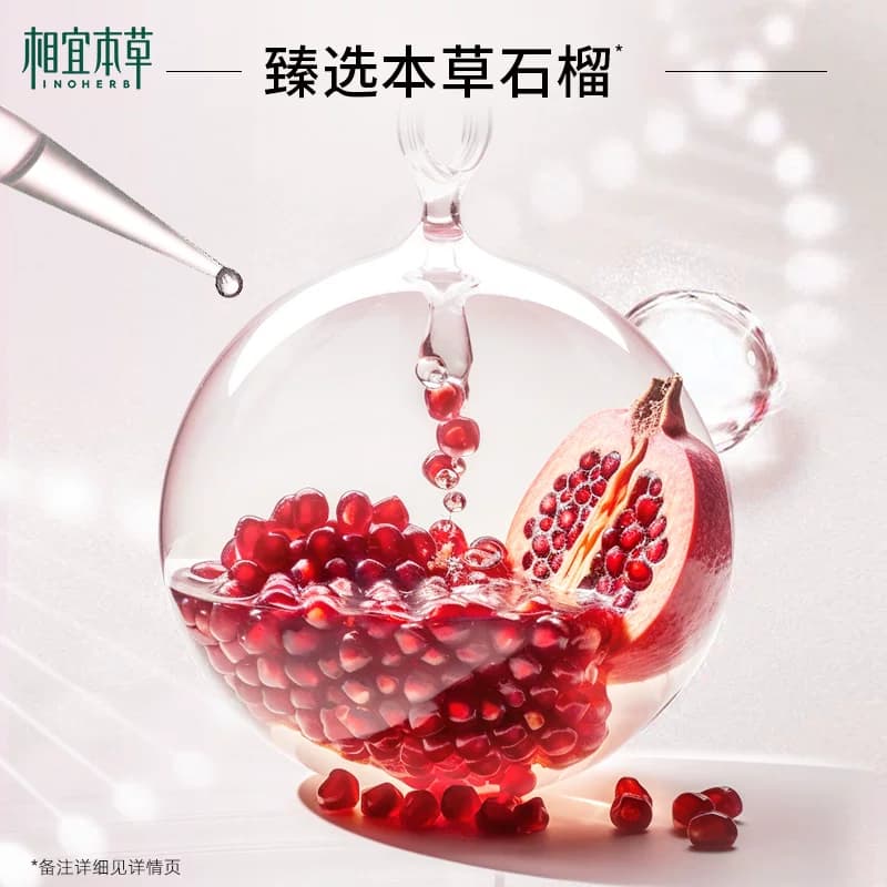 【不限购】相宜本草红石榴鲜嫩透白面霜补水保湿清爽春夏护肤乳霜 - 缩略图3