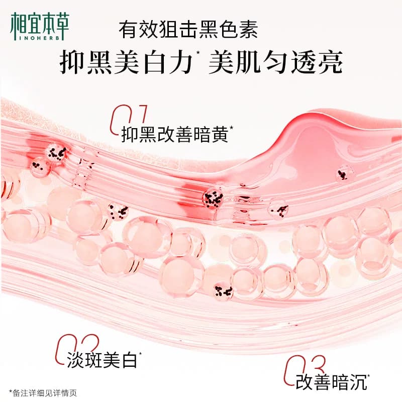 相宜本草红石榴美白护肤品洁水乳面霜眼霜补水套装官方旗舰店正品 - 缩略图5
