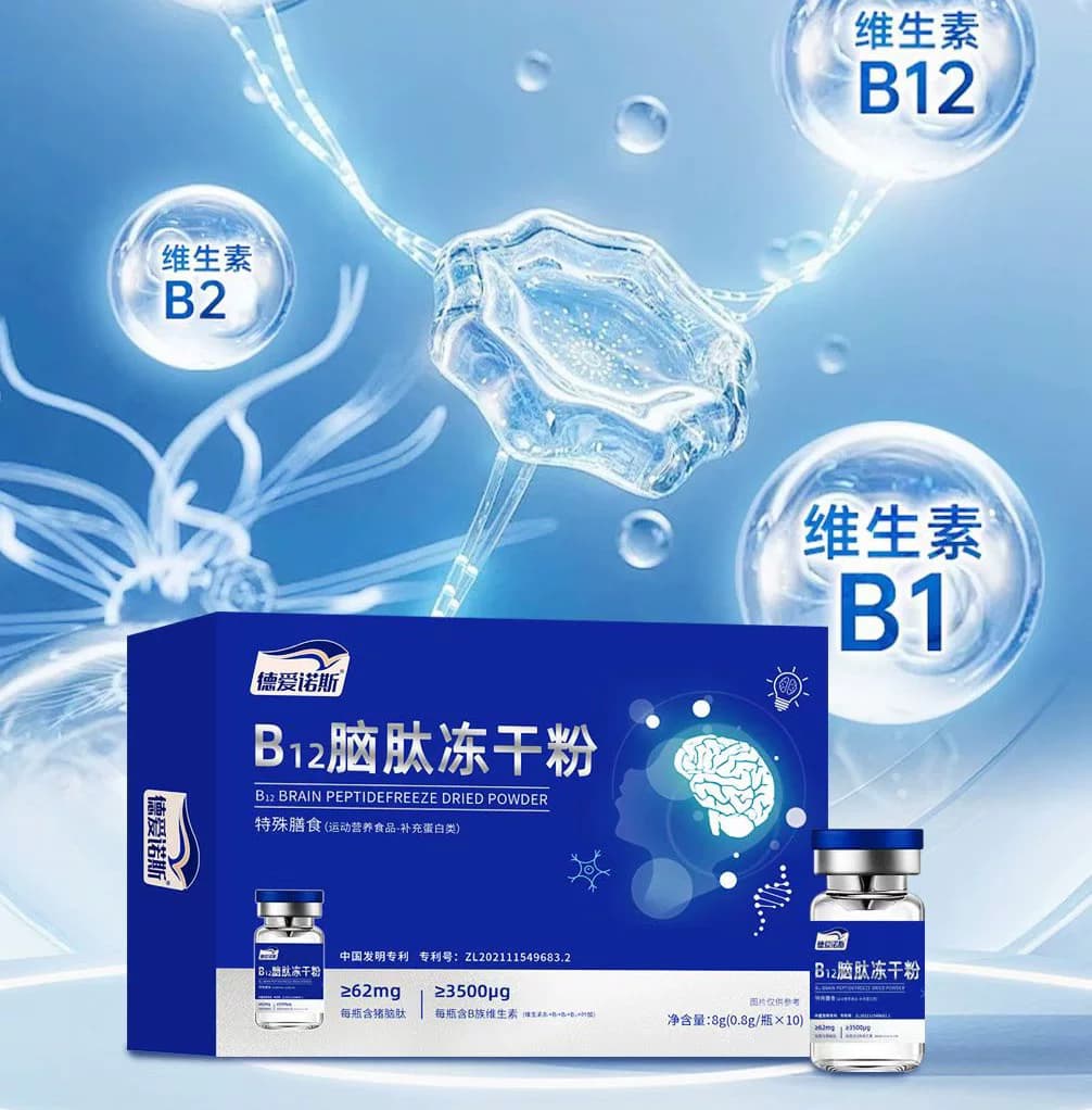 B12脑肽冻干粉科学配方多肽营养修护儿童适用升学备考0.8g十瓶装 - 缩略图3