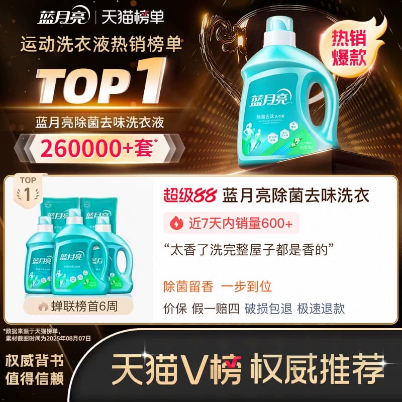 蓝月亮除菌去味洗衣液除螨留香多规格包邮旗舰店官网正品家用洁净 - 缩略图2