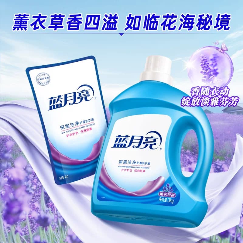 蓝月亮洗衣液薰衣草香氛瓶袋家用深层洁净除螨专用无荧光官方正品 - 缩略图4