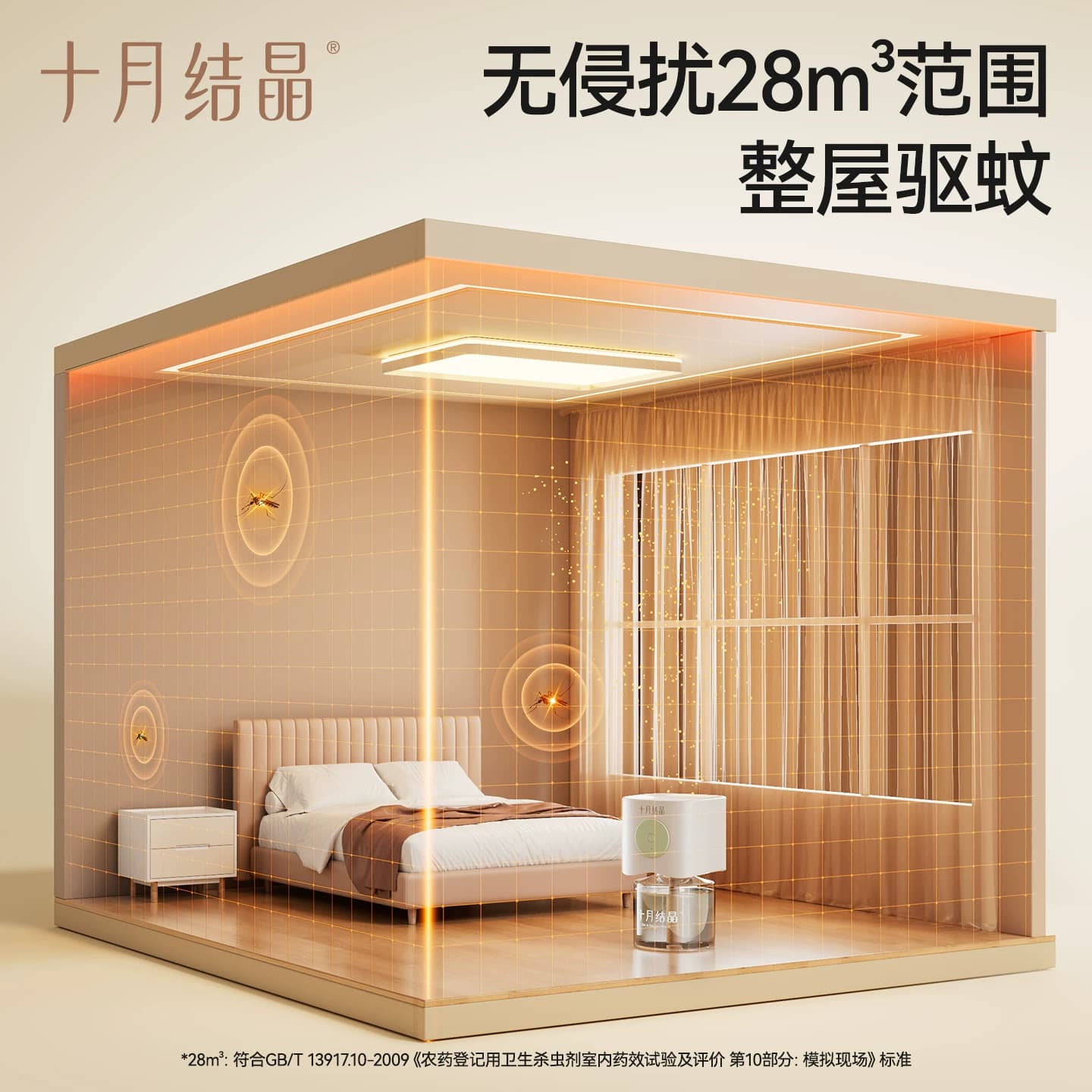 十月结晶电热蚊香液无烟无味智能定时防蚊驱蚊液家庭补充专用组合 - 缩略图4