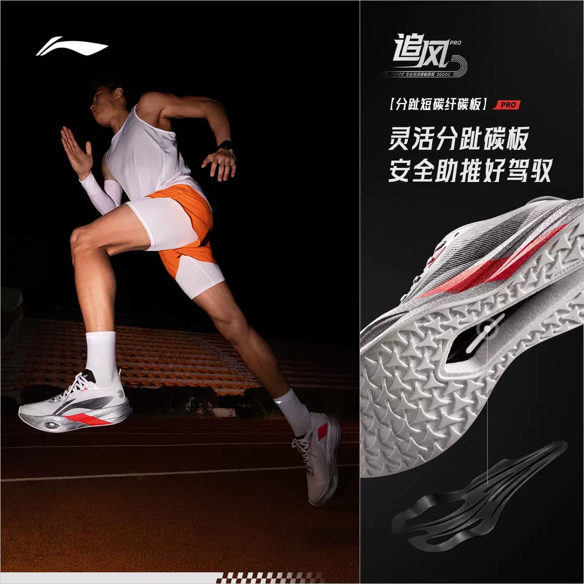 李宁追风pro丨碳板跑步鞋男女网面透气回弹专业竞速训练运动鞋子 - 缩略图2