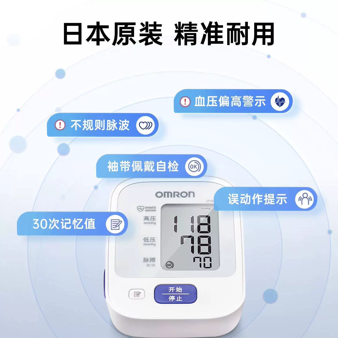 欧姆龙J710压计进口电子压量仪器准家用压医用压仪精 - 缩略图2