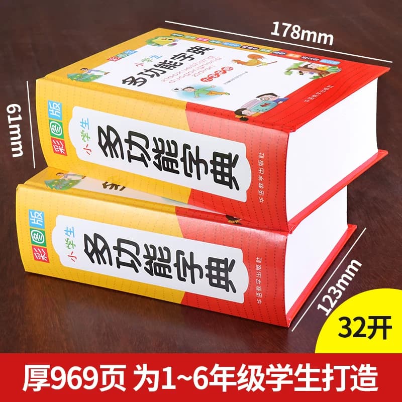 新华书店小学生多功能字典多功能专用近义和反义词成语四字词语词典大全人教笔顺英语字典现代汉语新华字典最新版大字本2025适用 - 缩略图2